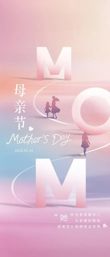 母亲节海报图片(1242x2688)psd模版下载