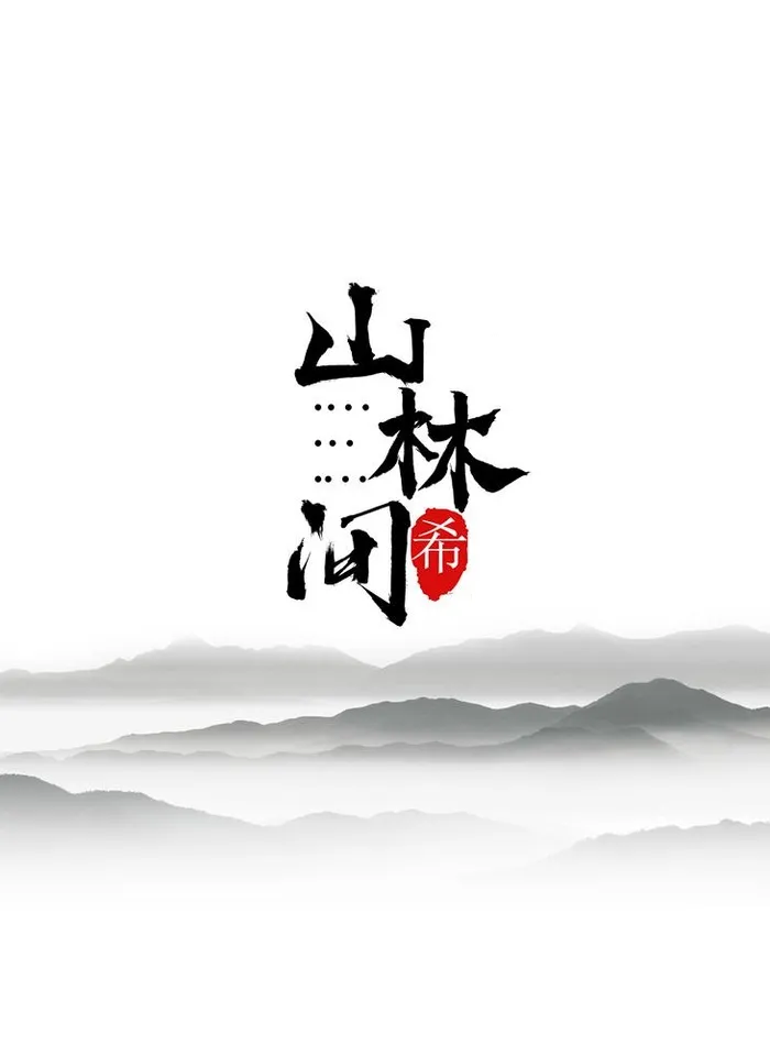 山水背景图片ai矢量模版下载