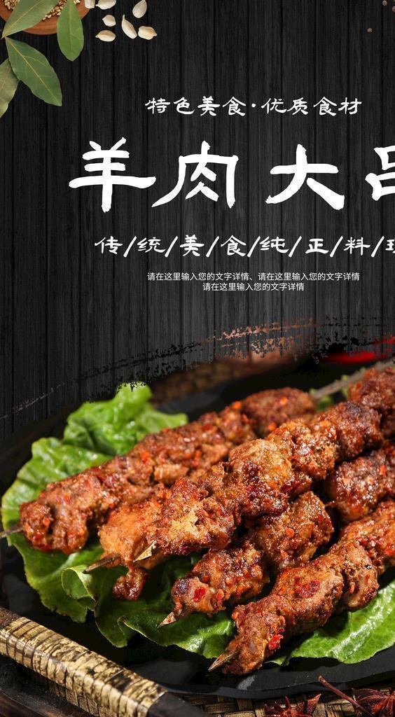 羊肉大串图片(2067x2923)psd模版下载