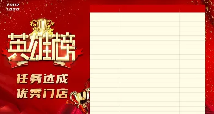 英雄榜图片