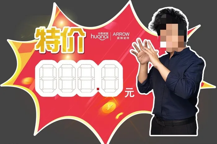 箭牌瓷砖标价牌图片