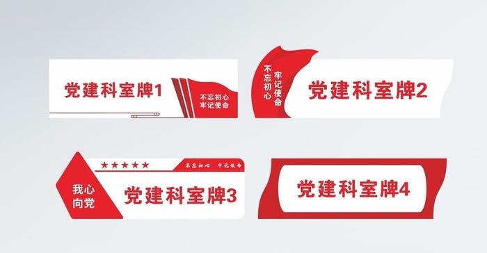 党建门牌科室牌图片cdr矢量模版下载