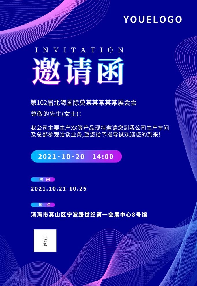 展会邀请函图片(3543x5315)psd模版下载
