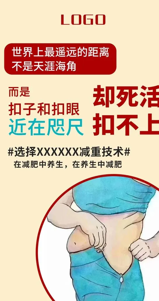 扣子和扣眼距离  减肥瘦身整形图片(1080x1920)psd模版下载