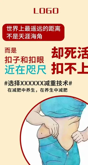 扣子和扣眼距离  减肥瘦身整形图片