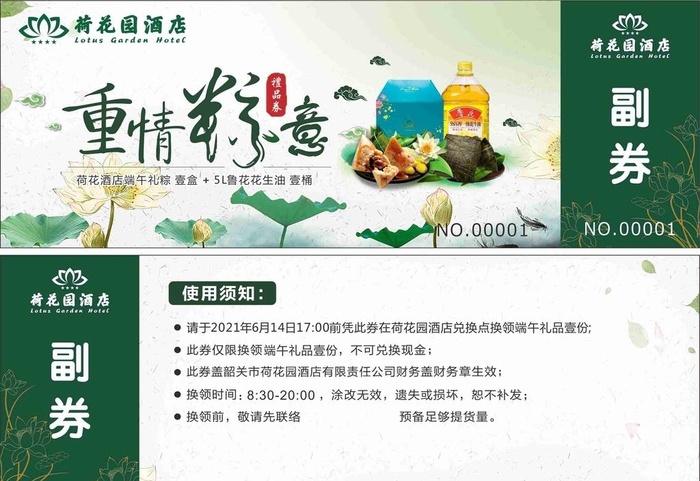 粽子券图片cdr矢量模版下载