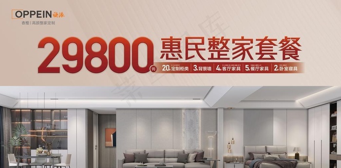 欧派29800惠民整家套餐图片