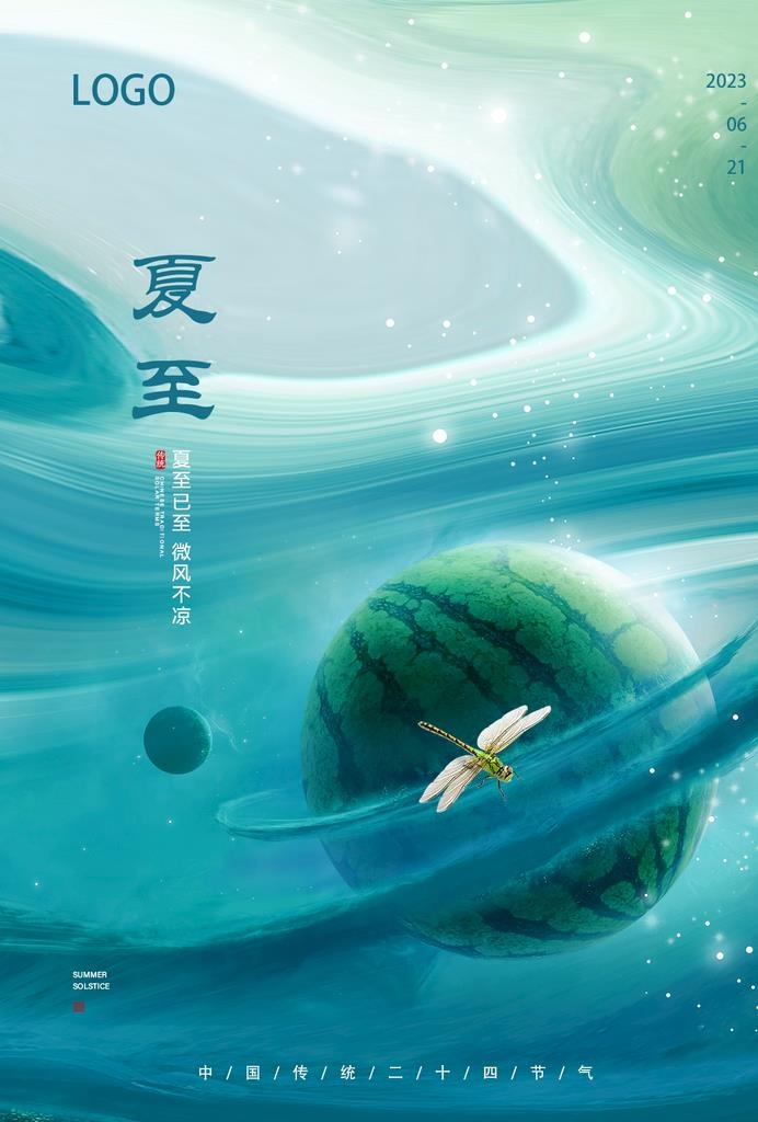 夏至海报图片(1240x1754)psd模版下载