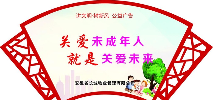 关爱未成年人 图片cdr矢量模版下载