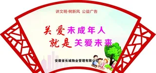 关爱未成年人 图片