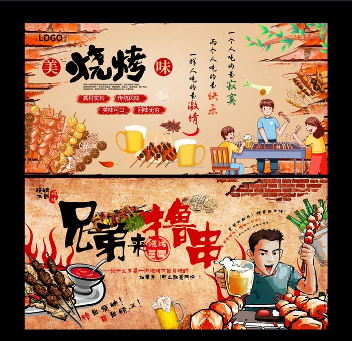 烧烤图片(7087x3543)psd模版下载