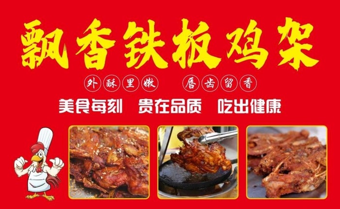 铁板鸡架图片cdr矢量模版下载