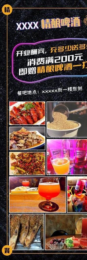 酒馆精酿啤酒海报啤酒开业展架图片