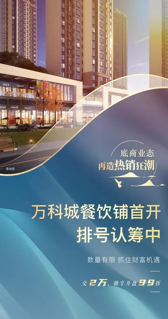 商铺底商促销海报图片(2268x4055)psd模版下载