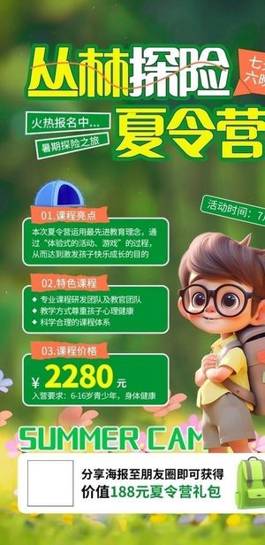 丛林探险夏令营图片