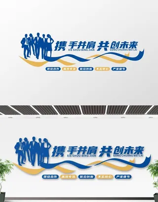 企业奋斗标语励志口号企业文化墙图片