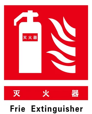 灭火器图片