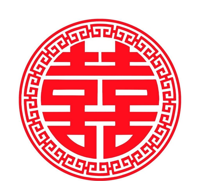 中式囍字图片