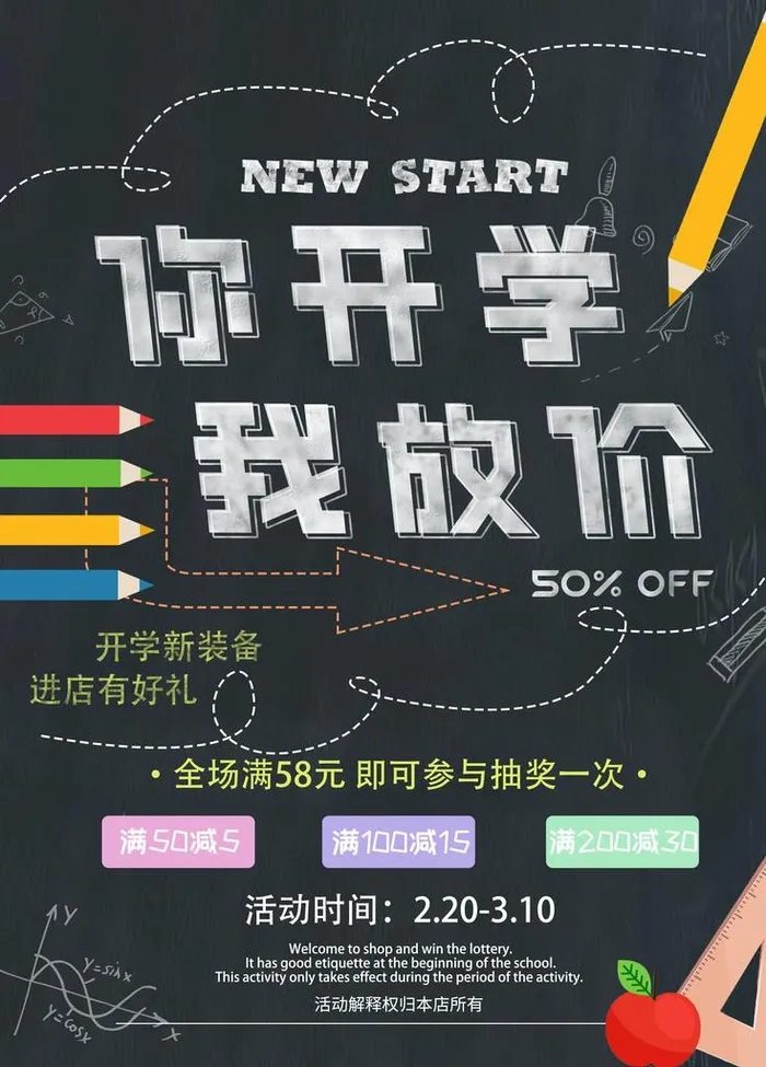 你开学我放价图片(3543x4724)psd模版下载