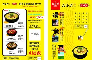 六小六宣传页图片