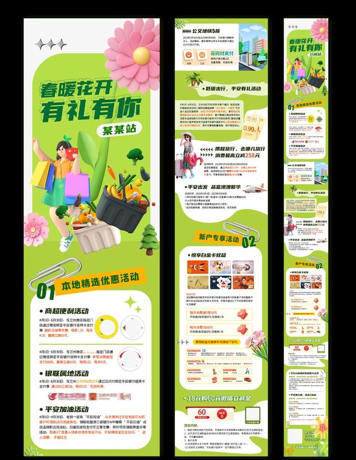 五一春暖花开优惠活动长图图片