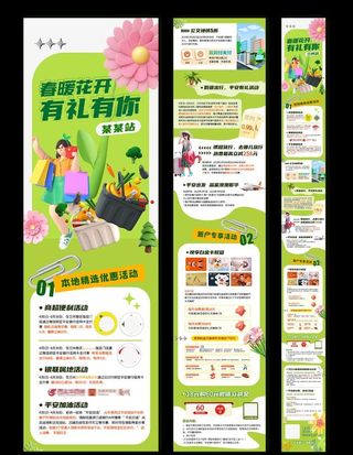 五一春暖花开优惠活动长图图片