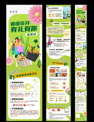 五一春暖花开优惠活动长图图片