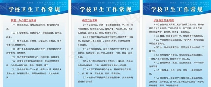 学校卫生工作常规制度牌图片