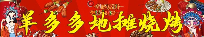 烧烤牌匾图片(4252x907)psd模版下载