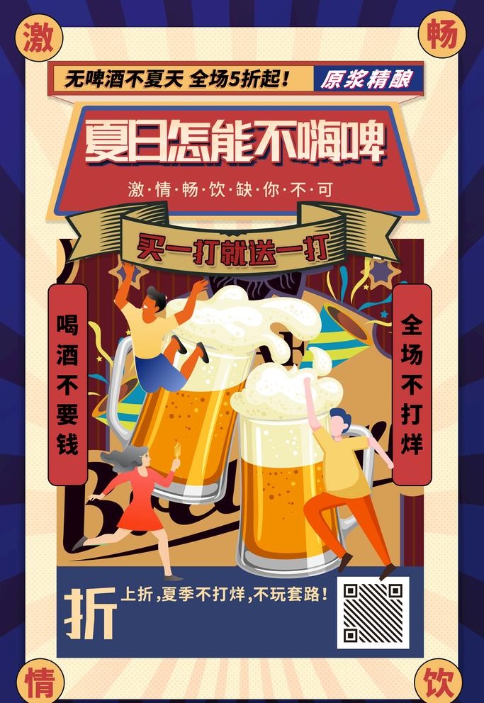 酒吧啤酒促销海报图片(3543x5315)psd模版下载