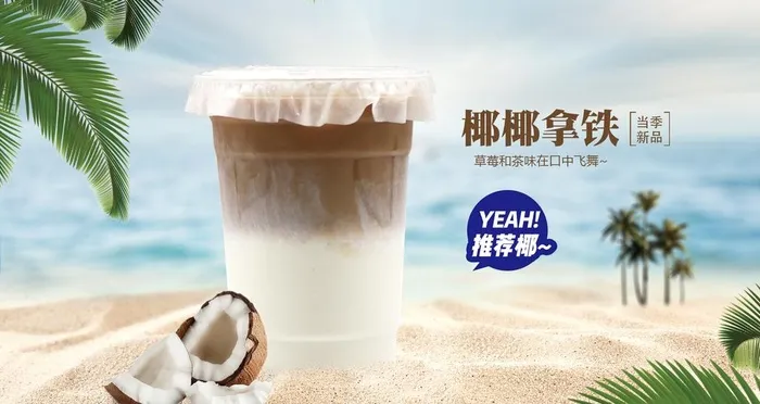 生椰拿铁图片