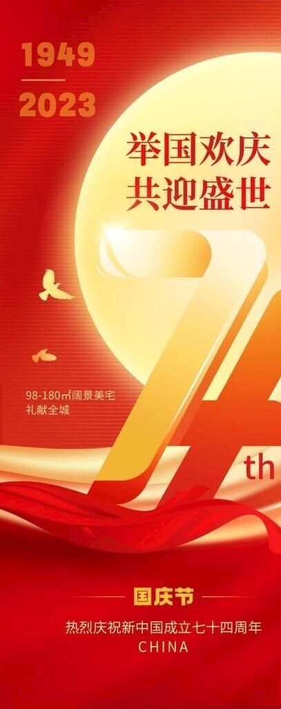 中秋国庆图片(1000x3000)psd模版下载