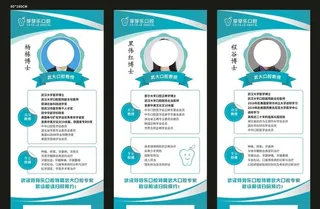 口腔专家介绍易拉宝图片