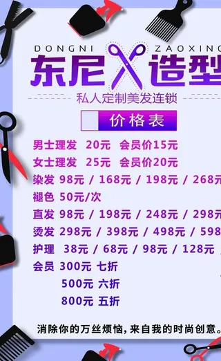 剪发价目表图片