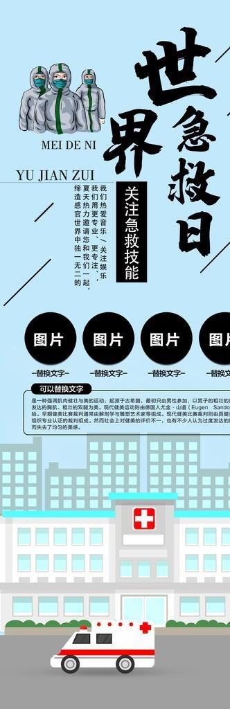 世界急救日图片