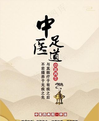 中医养生海报  图片