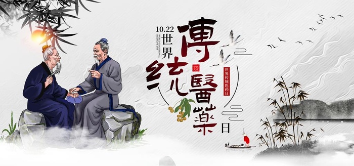 中医文化图片(7086x3544)psd模版下载