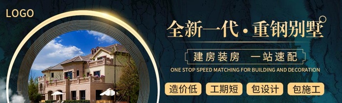 重钢别墅图片(1000x333)psd模版下载