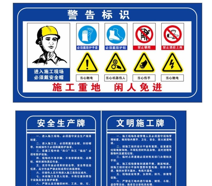 工地安全标示标语标牌图片cdr矢量模版下载