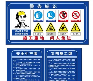 工地安全标示标语标牌图片