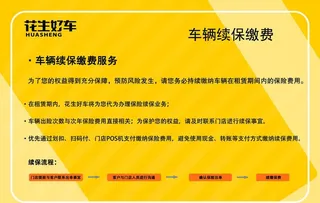 续保缴费图片