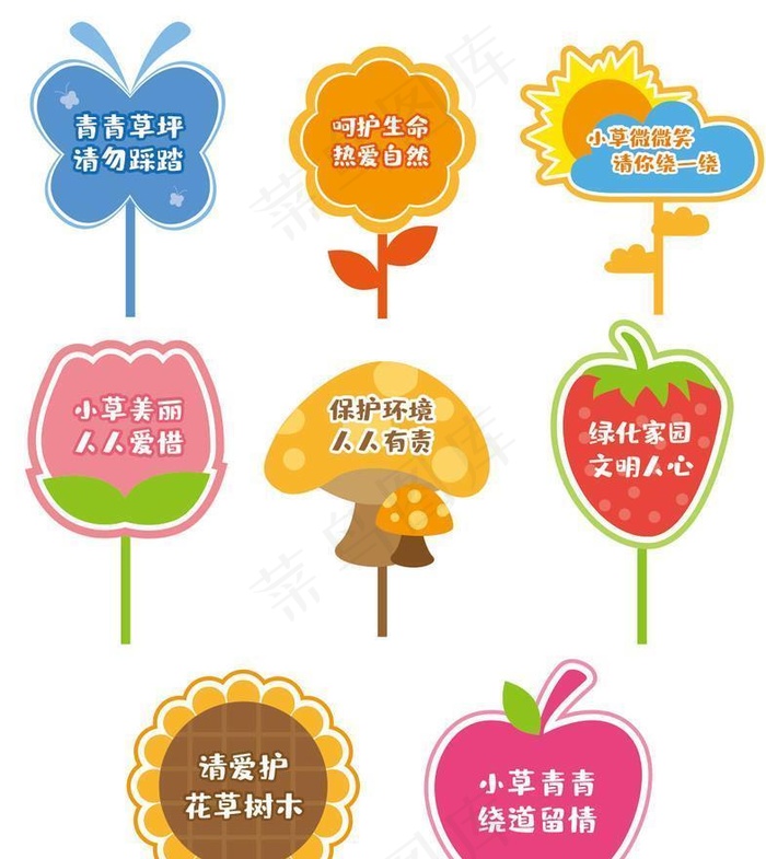 花草牌卡通图片ai矢量模版下载