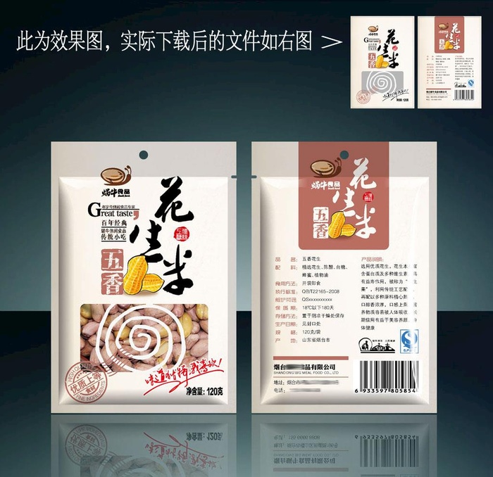 五香花生包装袋图片