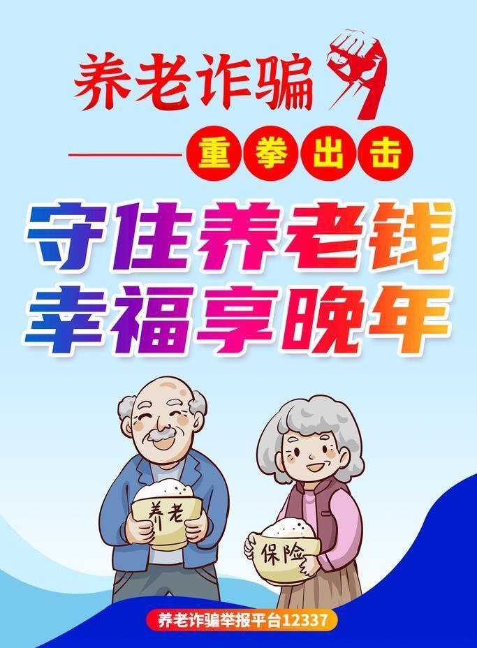 诈骗老人图片(1772x2657)psd模版下载