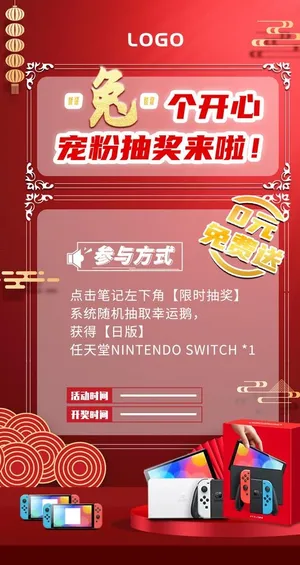 活动抽奖海报图片