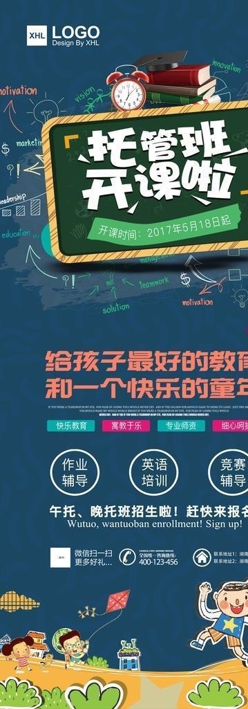 托管班图片(4724x10630)psd模版下载