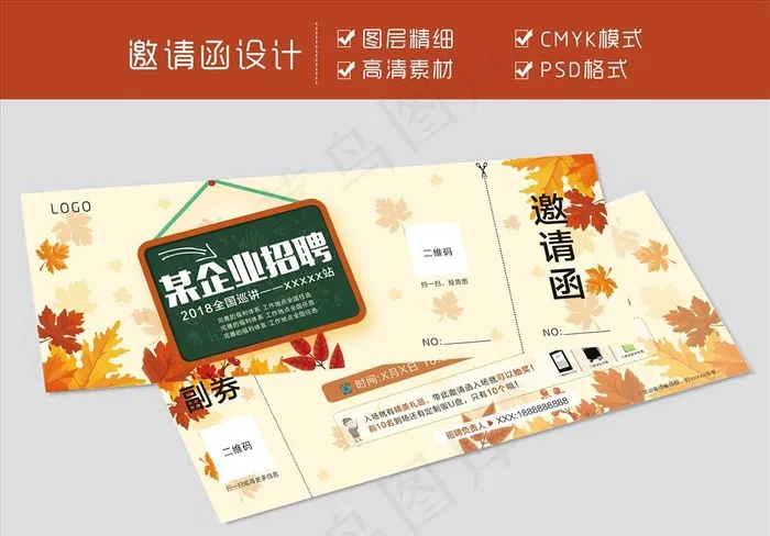 校园招聘邀请函图片(2362x827)psd模版下载