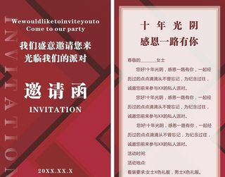邀请函图片