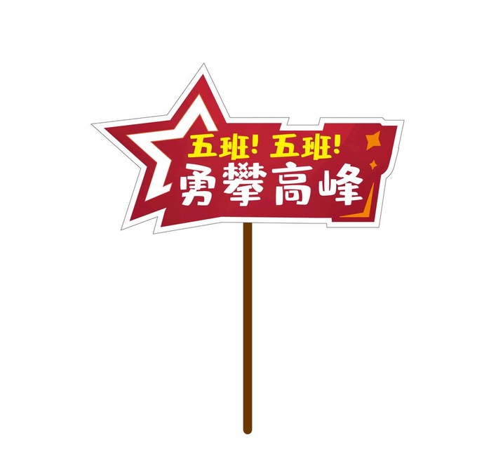运动会手举牌图片ai矢量模版下载