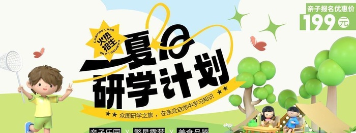夏令营图片